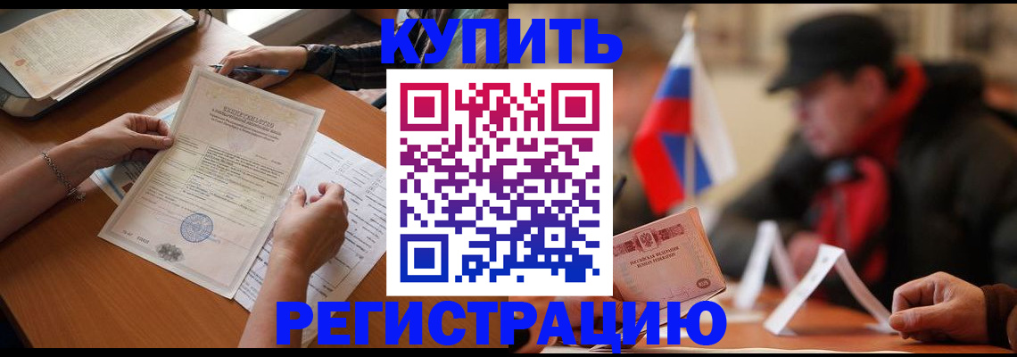 прописка штамп в Черняховске