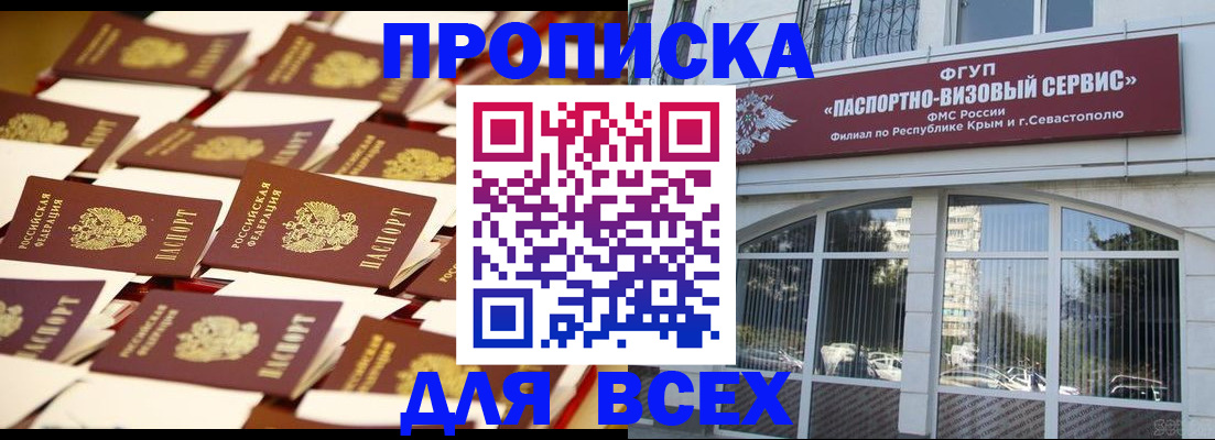 прописка поиск в Черняховске