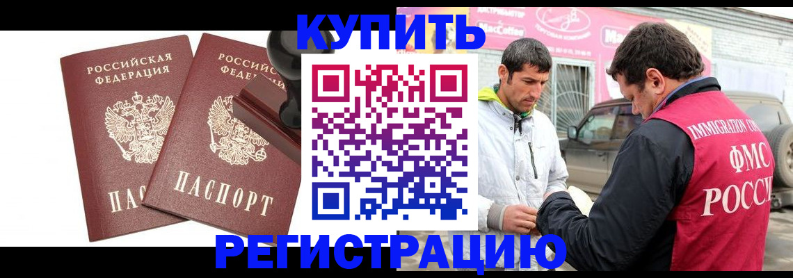 временная регистрация недорого в Черняховске